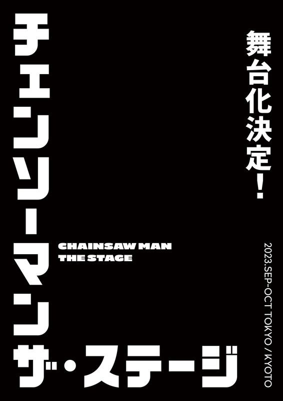 Chainsaw Man (English Dub) FROM KYOTO - Watch on Crunchyroll